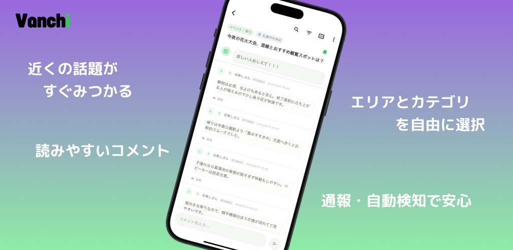 Vanchi アプリのスクリーンショット